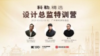 创心集结，热爱相见｜科勒携手广州设计周共襄设计盛宴