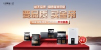 航天品质缔造高端厨房，金帝315吹响品质生活号角