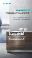 世界水日为地球减负，西门子洗碗机能效较国家标准提升13%