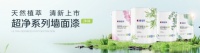 净化家居空气新选择 嘉宝莉超净系列墙面漆全新上市