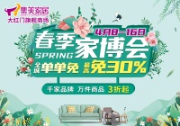2023集美春季家博会盛启——尊享超值优惠，拥抱绿色春天