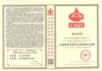 浙江奥田电器股份有限公司，参编《厨房排烟气系统性能测试评价标准》