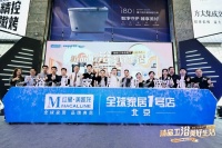 快讯｜红星美凯龙北京全球家居1号店卫浴品类节举办