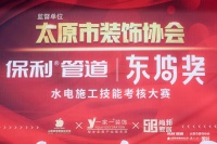 传承匠心精神，弘扬东坡风骨！保利管道2023太原东坡奖水电施工技能考核专场大赛完美落幕！