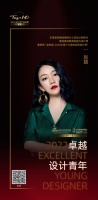 “2022卓越设计青年”赵婧专访