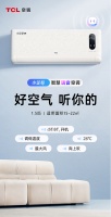 让好空气听你的！这才是TCL小金聆智慧语音空调的正确打开方式