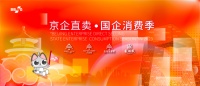 金隅集团将携所属企业亮相“京企直卖—国企消费季”金隅天坛整装作为重要TOC业务端口一同参展