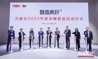 AWE 2023 |万家乐用初心、匠心、决心，践行“智造美好+”