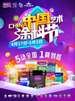 艺术漆十大品牌丨美涂士中国艺术涂料节圆满收官，亮点纷呈！