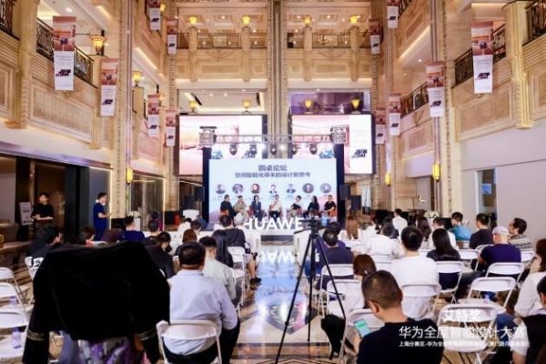 “艾特奖·华为全屋智能设计大赛”上海分赛区正式启动，以智能诠释空间美学