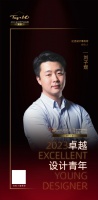 2023 卓越设计青年 | 刘子煜：一个家的设计始终要回归家与生活本身