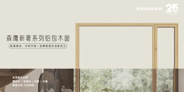 SAYYAS & ECHO 参展“设计上海”！联合打造「天然生活舒适家」