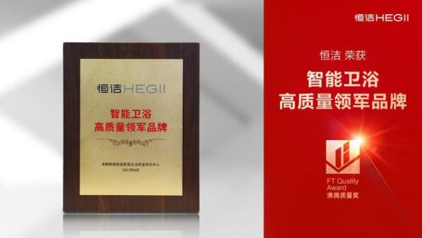 实力“质”胜，行业第一！恒洁以9项大奖领衔2023上半年度沸腾质量奖测评