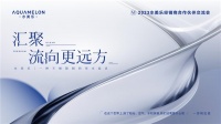 汇聚，流向更远方｜2023水美乐经销商合作伙伴交流会圆满落幕