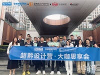 赋能贵阳设计 推动美学进阶丨“超黔设计营”设计实战赛启动