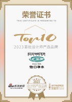 实力蝉联！怡口净水荣膺新浪家居×金堂奖「2023首批设计师严选品牌TOP 10」