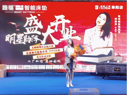 路福阜阳开业活动圆满成功!明星助阵,惠动全城!