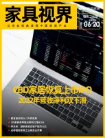 家具视界 | CBD家居2022年营收净利双下滑;爱室丽召回26.3万件家具