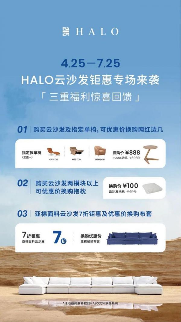 舒适感沙发推荐：选择原版HALO云沙发让舒适成为心之向往