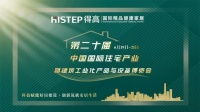 得高亮相第20届中国住博会，助力中国绿色建设、筑就安居生活