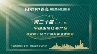 得高亮相第20届中国住博会,助力中国绿色建设、筑就安居生活