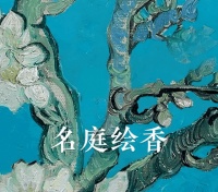 新浪精选：领绣墙布——《名庭绘香》