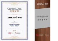 耀眼绽放，浙派集成灶荣获新浪家居“2023集成厨电行业影响力品牌”和“年度匠心产品”双奖