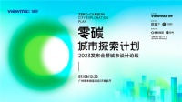 郑东贤携手极景门窗，「零碳城市探索计划」正式启动！