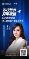 新浪家居全国总编王晶确认出席齐家网第三届家装产业生态大会