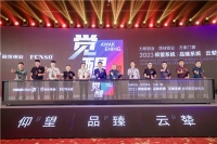 力帆铝业•简佳铝业•方索门窗2023 全球新品发布会隆重召开