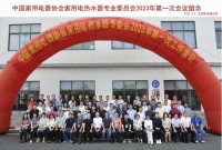 绿色转型、团结协作：家用电热水器专业委员会2023年第一次会议圆满落幕