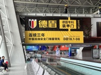 德盾再次创福布斯记录极限，高端装甲门树立行业标杆