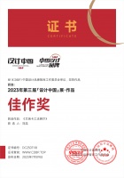 艾瑞卡 | 《艾瑞卡工法展厅》斩获2023年第三届「设计中国」展—佳作奖