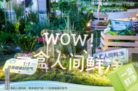 空气也能不一样，美的空调携手盒马鲜生带来“人间鲜净”好空气