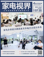 家电视界·第92期|​家电企业联合新浪家居于多地展开设计师活动等10条