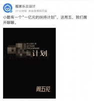 酷家乐持续加码照明行业，“一亿元扶持计划”细节疑似泄漏