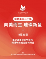 @全城小仙女！美之源【新湖明珠城】店盛大开业！99元开业套餐限量抢！