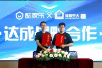 酷家乐与绿盾中天系统门窗达成战略合作，推进山东临朐门窗产业带数字化升级