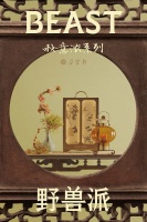 中秋暖香炉，齐白石笔下的秋天