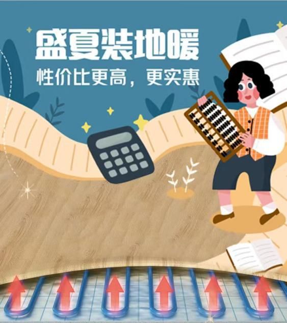 反季装地暖，”夏“热备”暖“正当时！