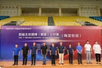 赛出风格 赛出友谊！首届北京掼牌公开赛海淀区分站赛圆满完赛