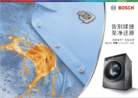 博世8系·净臻系列洗干一体机全新上市,智领精细化衣物洗护新风尚