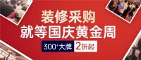 万众期待｜第40届深圳家装节于国庆黄金周在深圳会展中心开幕！