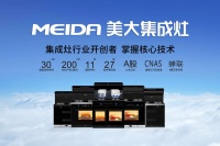 砥砺前行20年，美大持续引领厨房变革之路