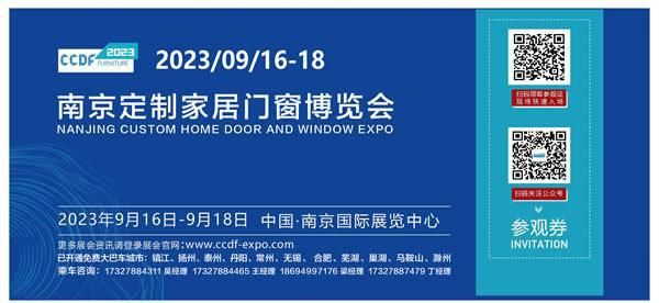 共创行业新格局，共享家居新未来——南京定制家居门窗博览会即将启幕