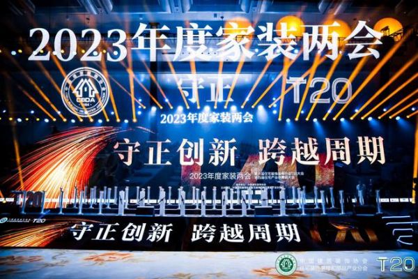 惠达卫浴韩宝财受邀出席第六届住宅装饰装修行业T20大会