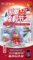 双节同庆，惠袭全国丨美涂士国潮涂料节即将重磅来袭