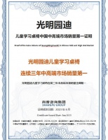 尚普咨询发布丨光明园迪连续3年领跑儿童桌椅中高端市场