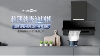 银田厨电:新一代直流变频烟机Y030 让健康生活触手可及