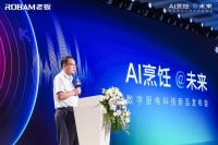 老板电器以科技人文助力亚运 让世界感受中国烹饪魅力